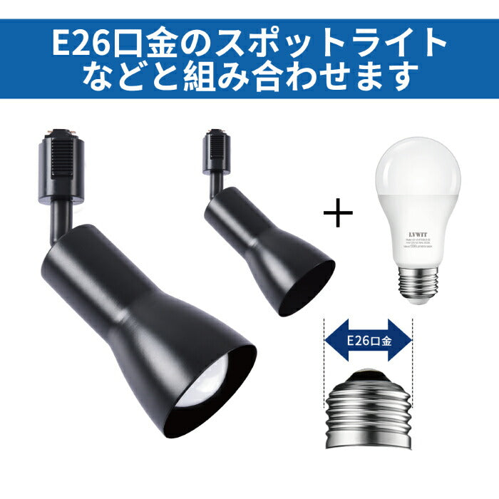 【3個セット】ダクトレール用 ダウンライト E26口金 LED電球付き 電球色 14W 100W形相当