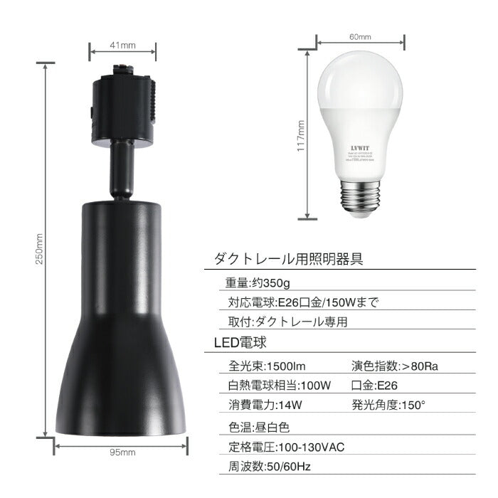 【3個セット】照明器具 ダクトレール用 ダウンライト E26口金 LED電球付き 昼白色 14W 100W形相当