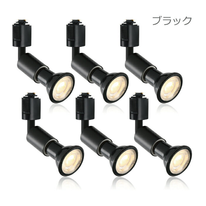 【 6個セット】ダクトレール用 ダウンライト E26口金 LED電球付き 電球色 6W 40W形相当
