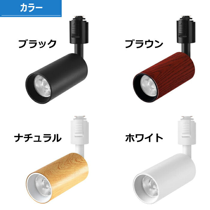 スポットライト ダクトレール 10W 75W相当 電球色 ライティングバー LED搭載