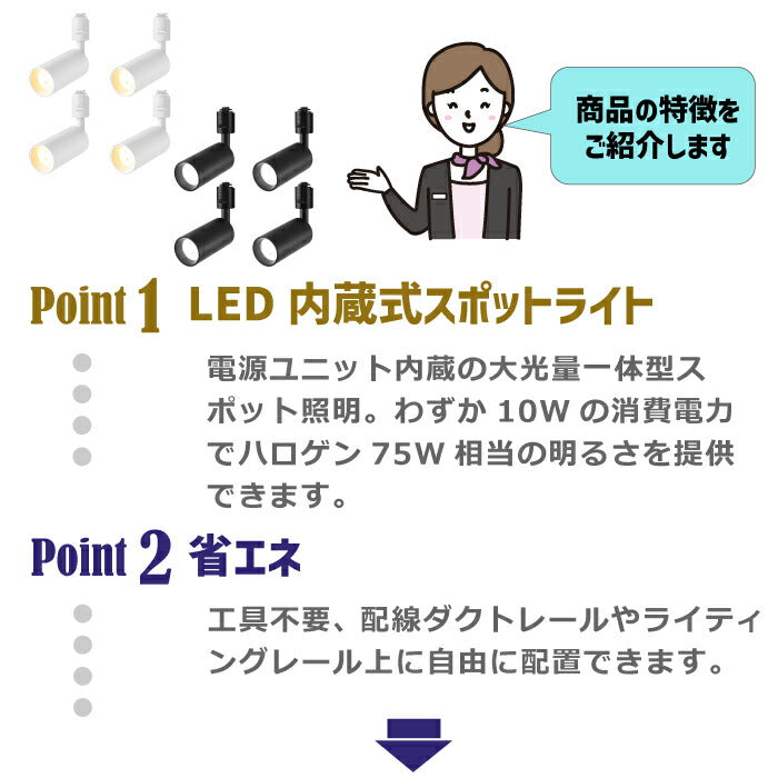 【4個セット】ダウンライト ダクトレール用 LED搭載 器具一体型 昼白色 電球色 10W 75W形相当