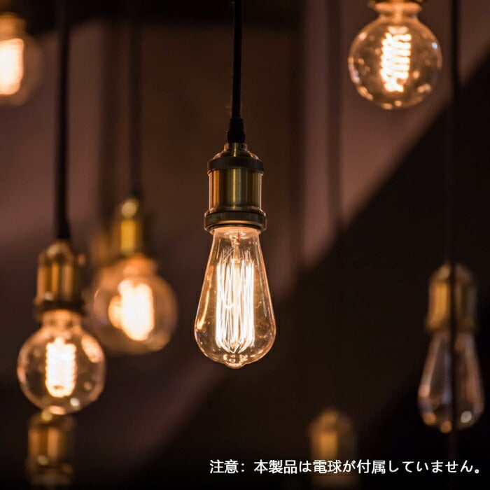 ペンダントライト 8個セット ダクトレール用 E26口金 LED対応 コード調節可 北欧風レトロ照明 PSE認証 3年保証