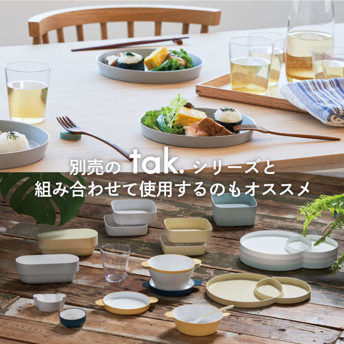 tak ネスト 食器4点セット 日本製 おしゃれで割れにくい 北欧風スタッキング皿