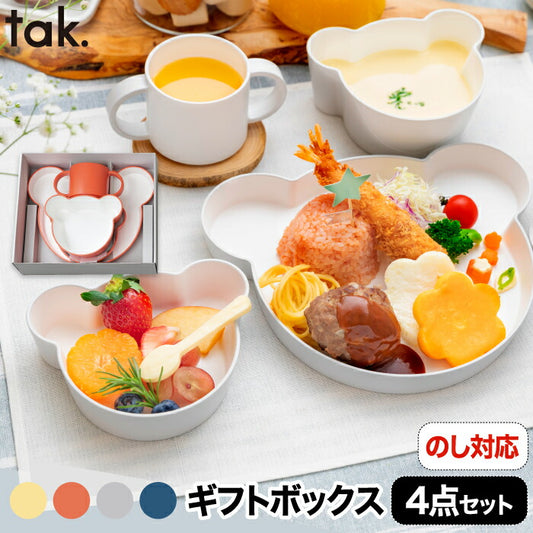 【4点セット】tak キッズディッシュ |ベビー・子供用食器 ギフトボックス 日本製