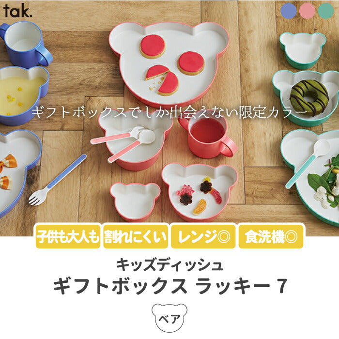 【楽天1位】日本製 tak ベビー食器7点セット 限定カラー ギフト対応 電子レンジOK
