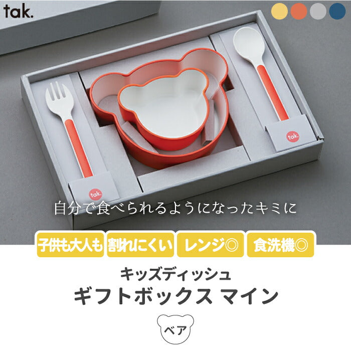 【楽天1位】日本製 tak ベビー食器セット 4点 ギフト対応 離乳食 電子レンジOK