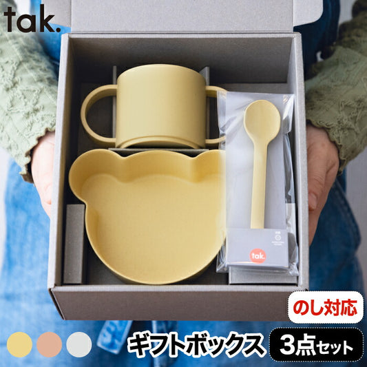【3点セット】 tak. ビオキッズディッシュ|竹製ベビー食器セット 日本製 離乳食・幼児食に最適 ギフトボックス入り