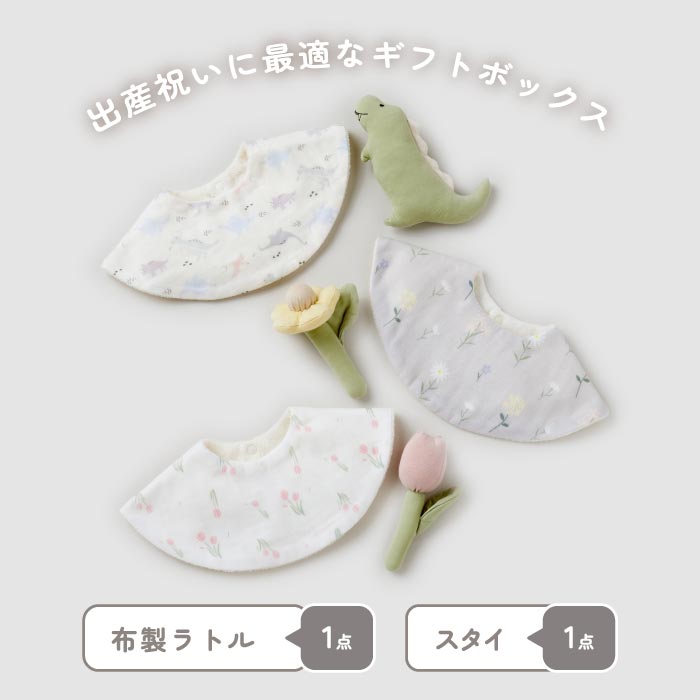 出産祝い スタイ&ラトルセット 日本製コットン使用 箱入りギフト 男女兼用 赤ちゃんに優しい