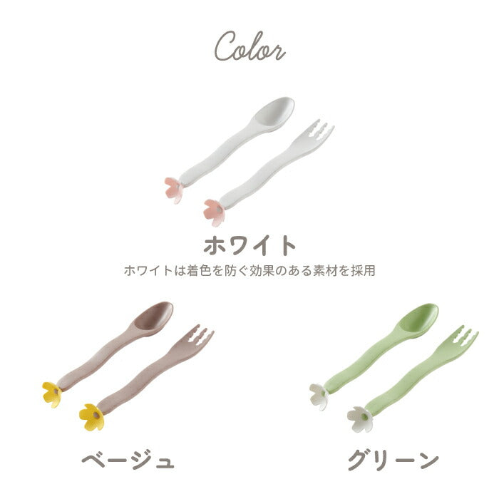 【保育士監修】日本製 子供用カトラリーセット2点 お花柄がかわいい!抗菌・食洗機対応で安心 出産祝いに◎