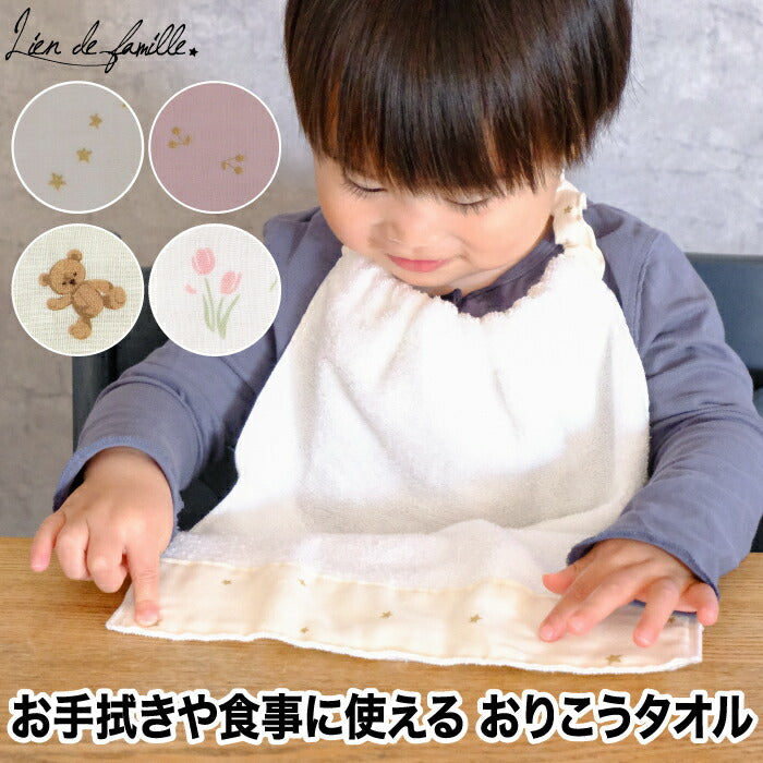 おりこうタオルエプロン 3WAY スタイ 園指定サイズ ガーゼ素材 男の子