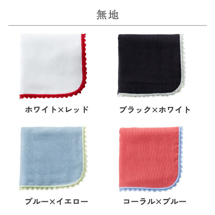 日本製ミニハンカチ 16cm ダブルガーゼ 綿100% おしゃれ可愛い 毎日使い ギフトにも◎