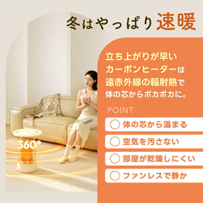 KOMONOカーボンヒーター|360°速暖×保温トレイ付|省エネ&静音の冬家電