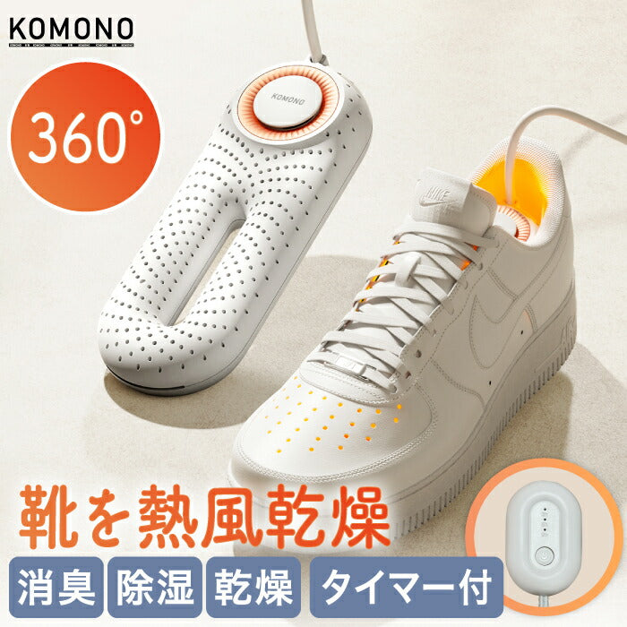 ZERO PRO 靴乾燥機 タイマー付き 温風速乾&除菌 消臭 軽量・静音 梅雨対策に最適