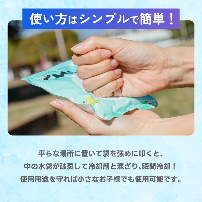 瞬間冷却 ICE COOL PACK|熱中症・暑さ対策に!繰り返し使える保冷剤でアウトドアや夏イベントに◎