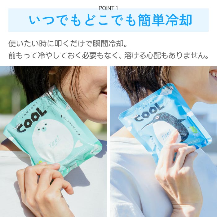 瞬間冷却 ICE COOL PACK|熱中症・暑さ対策に!繰り返し使える保冷剤でアウトドアや夏イベントに◎