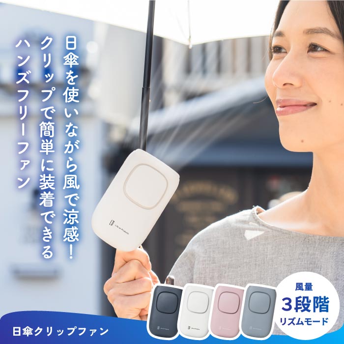 PRISMATE 4WAYクリップ扇風機 USB充電式 小型軽量 静音 首かけ 卓上 夏の暑さ対策に