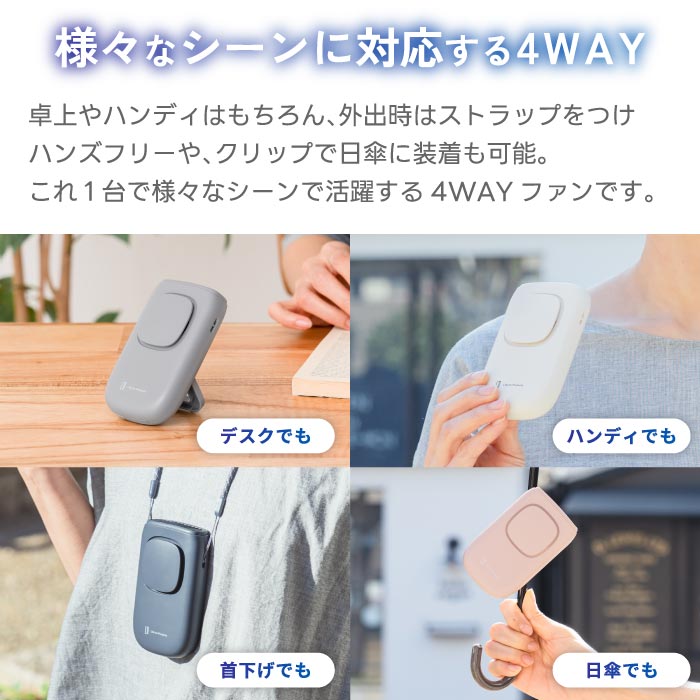 PRISMATE 4WAYクリップ扇風機 USB充電式 小型軽量 静音 首かけ 卓上 夏の暑さ対策に