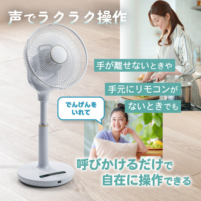 音声操作×DCモーター扇風機|静音・強力送風・首振り・タイマー搭載・省エネ設計で夏の暑さ対策に最適!