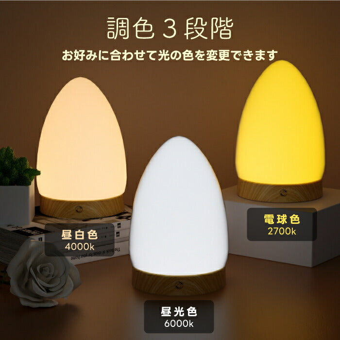 LEDベッドサイドランプ|木目調・調光調色・USB搭載・北欧風照明