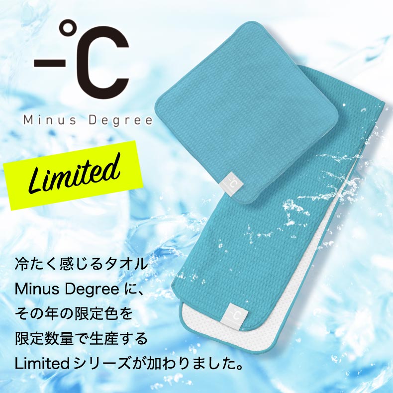 Minus Degree クールタオル 日本製今治 冷感・接触冷感 暑さ&熱中症対策に最適