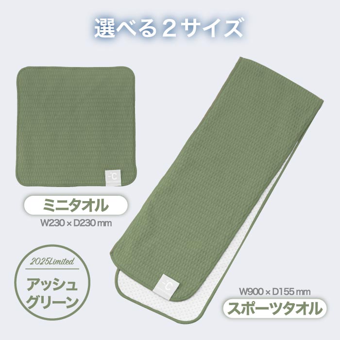 Minus Degree クールタオル 日本製今治 冷感・接触冷感 暑さ&熱中症対策に最適