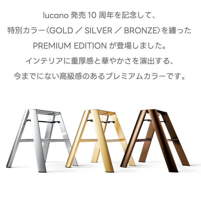 ルカーノ 10周年 プレミアム脚立 2段 折りたたみ式 スツールにも便利