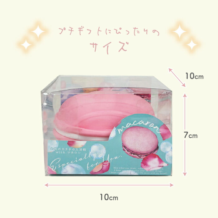 マカロン型ケース入りソープフラワー入浴剤 ギフトに最適♪母の日 誕生日 結婚・退職祝い プチギフトにも◎