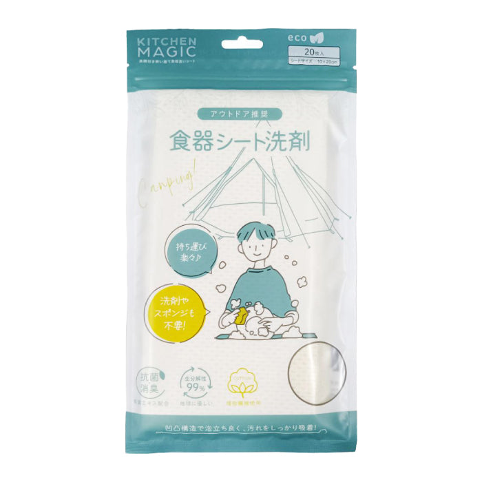 食器洗いシート 洗剤付き キッチンマジック ミニ 20枚入 レギュラー 25枚入 使い捨て キャンプ アウトドア スポンジ不要 掃除 抗菌 消臭 茶葉エキス コットン100% ヤシ油由来 持ち運び 携帯 コンロ お手入れ 皿洗い 肌にやさしい 防災 旅行 車中泊