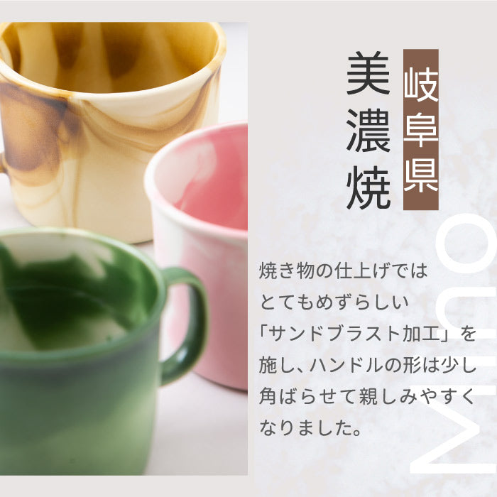 美濃焼のMOIS CUP Latteは、マーブル模様が美しい日本製マグカップ。約350mlで在宅やオフィスに最適。贈り物にも◎