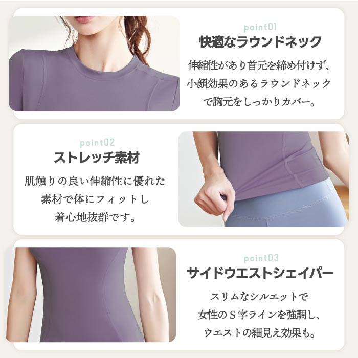 レディース ヨガウェア トップス ハイストレッチ スポーツTシャツ 通気性◎ ランニング・運動に最適