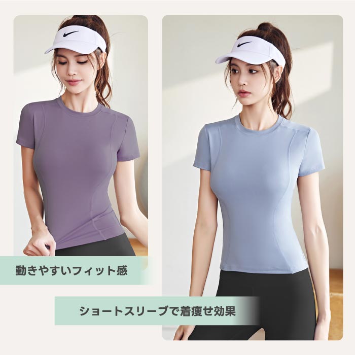 レディース ヨガウェア トップス ハイストレッチ スポーツTシャツ 通気性◎ ランニング・運動に最適
