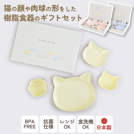 NYAU NYAU 猫型ベビー食器セット|日本製・離乳食に最適・電子レンジ&食洗機対応・出産祝いギフトに◎