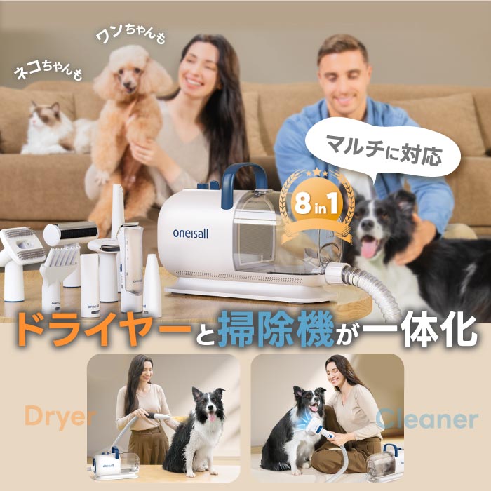 【楽天1位】8in1多機能ペットケアセット|バリカン・ドライヤー・掃除機搭載 犬猫用グルーミング