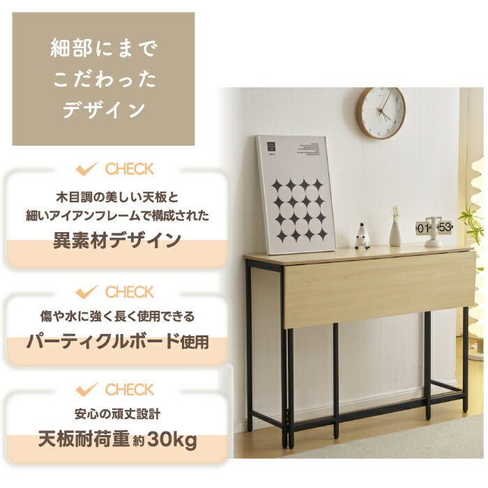 北欧風2WAYコンソールテーブル|折りたたみ式・収納付・幅120cm・特典付