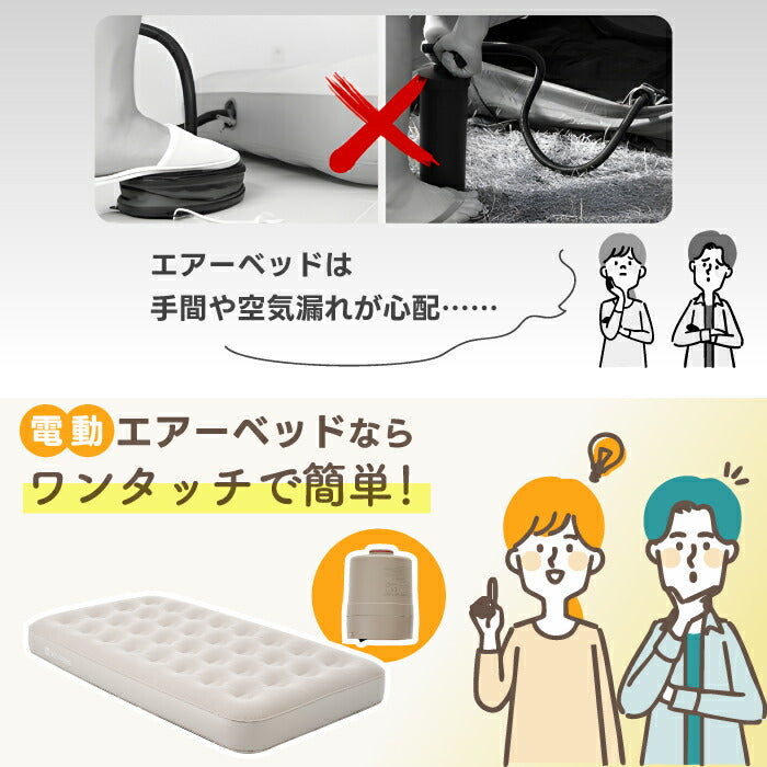 電動エアーベッド シングル 自動膨張 折りたたみ収納 軽量 コンパクト 来客用 車中泊 防災 キャンプ対応