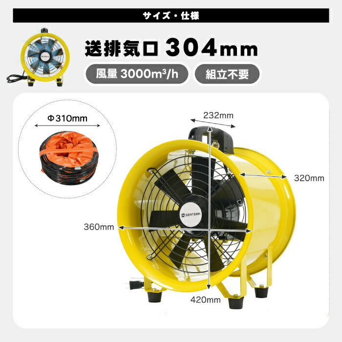 業務用 工業扇風機 強力送風 ダクト・排気ホース付 防水仕様 大風量 換気ファン 床置き型 省エネモデル PSE適合