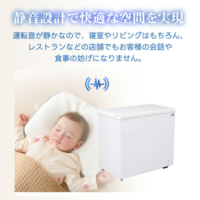 「198L 大容量チェストフリーザー|鍵付き・急速冷凍・静音省エネ・排水口&収納バスケット付・家庭用&業務用・特典付」
