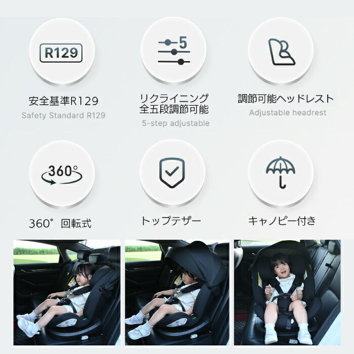 チャイルドシート 新生児〜12歳対応 ISOFIX 360度回転 R129適合 UVキャノピー付 洗える ギフトにも