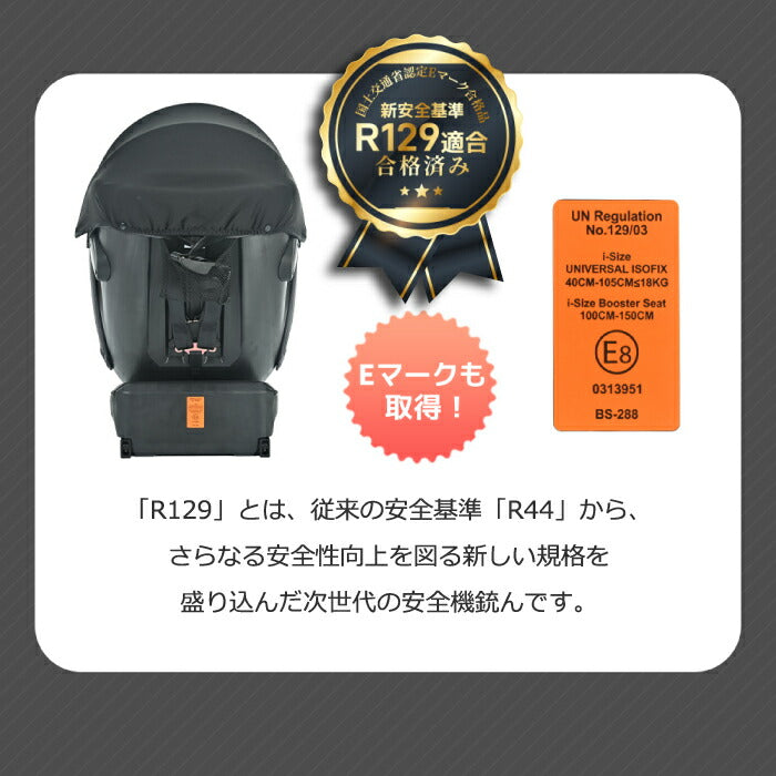 チャイルドシート 新生児〜12歳対応 ISOFIX 360度回転 R129適合 UVキャノピー付 洗える ギフトにも