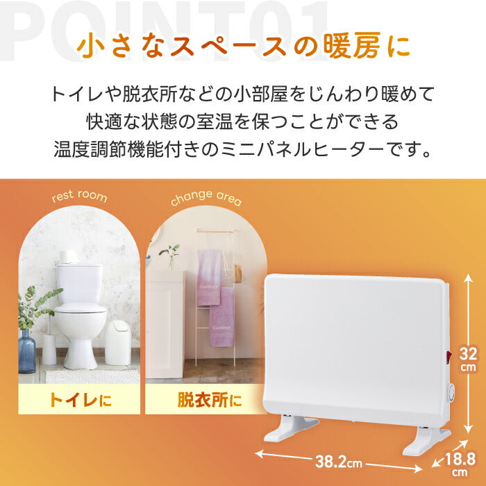 選べる特典付 ミニパネルヒーター|壁掛け・床置き対応 ヒートショック予防に◎