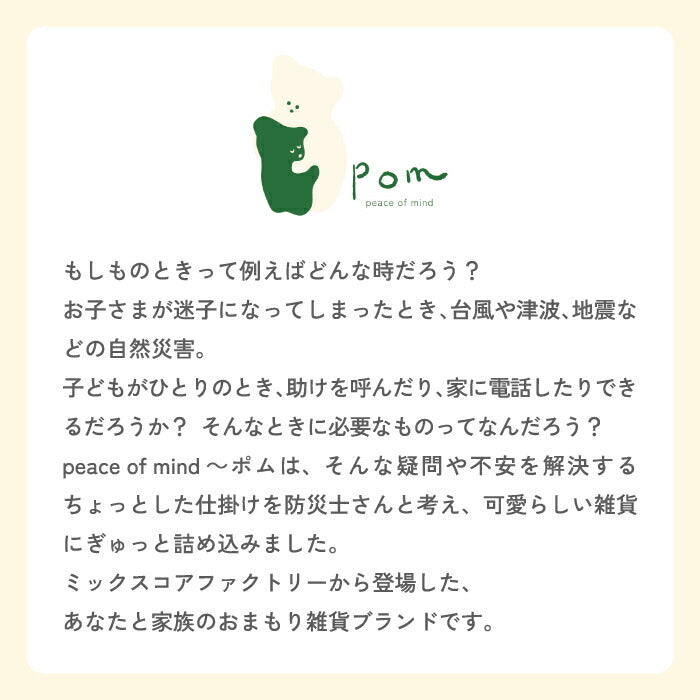 防災にも◎遊べるキッズ用ハンカチポーチ|可愛いミニタオル