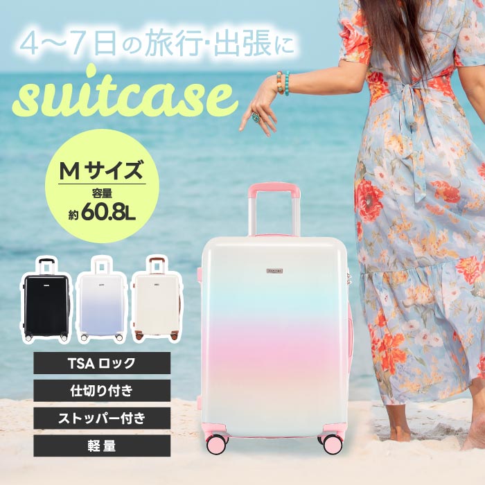 Mサイズ軽量スーツケース 60.8L|TSAロック・4輪・ストッパー付きで海外旅行や修学旅行に最適!