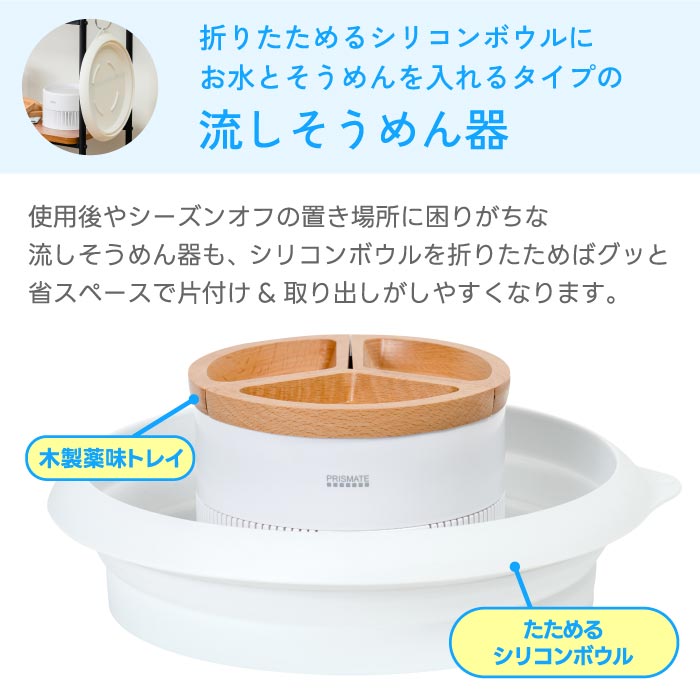 PRISMATE 電動流しそうめん器 折りたたみ式 卓上 コンパクト 夏のイベントやアウトドアに最適