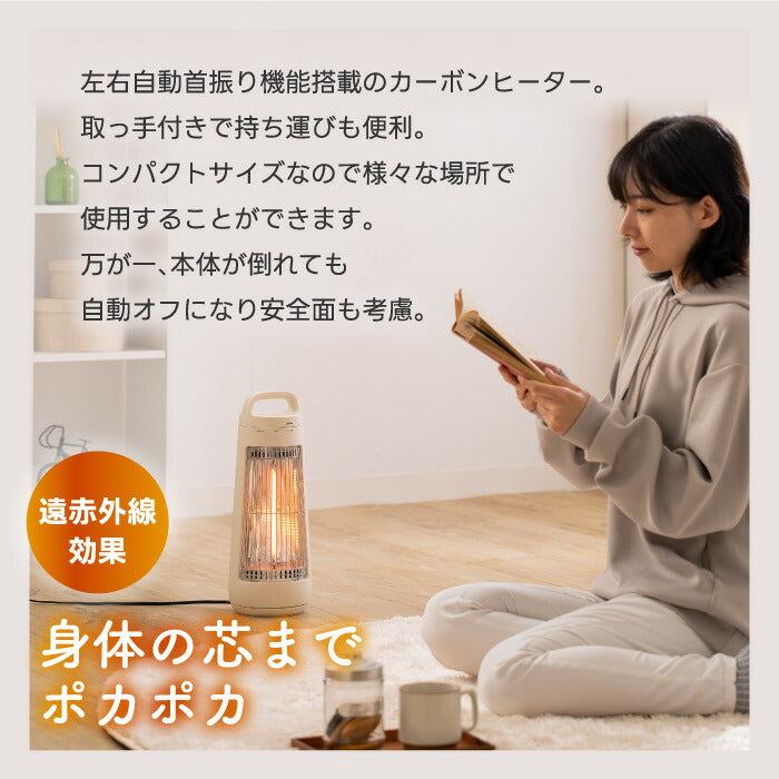 自動首振り カーボンヒーター CONE|小型・遠赤外線・省エネ300W 冬の足元あったか家電