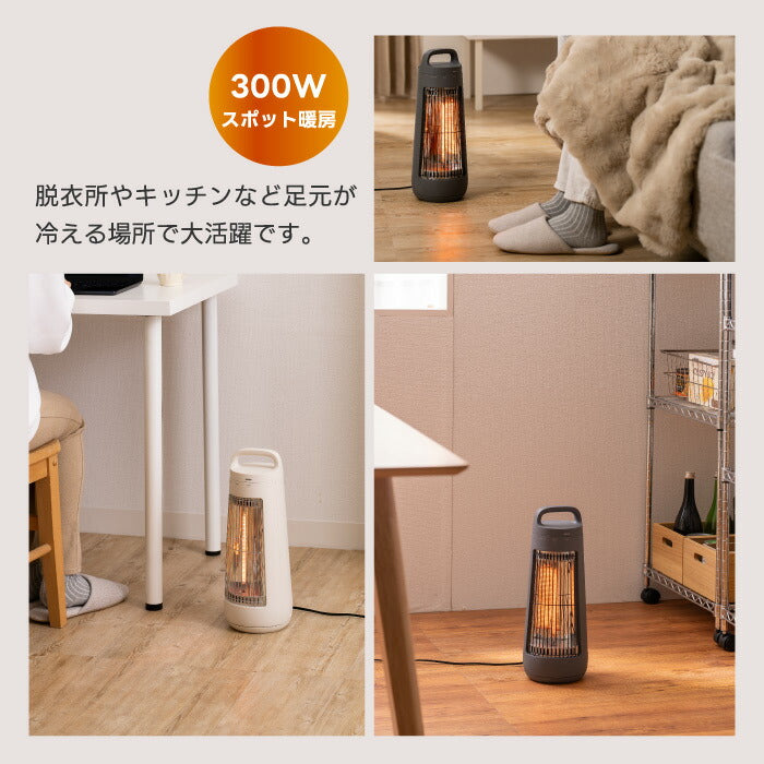 自動首振り カーボンヒーター CONE|小型・遠赤外線・省エネ300W 冬の足元あったか家電