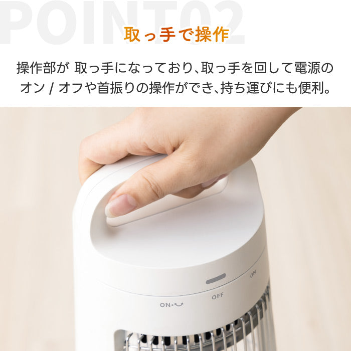 自動首振り カーボンヒーター CONE|小型・遠赤外線・省エネ300W 冬の足元あったか家電