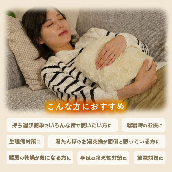 「充電式コードレス湯たんぽ|繰り返し使える防寒&安眠アイテム〈特典付〉」
