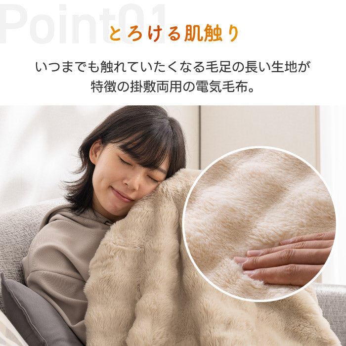 「温度調節&自動オフ機能付|掛け敷き両用の省エネ電気毛布〈選べる特典付〉」