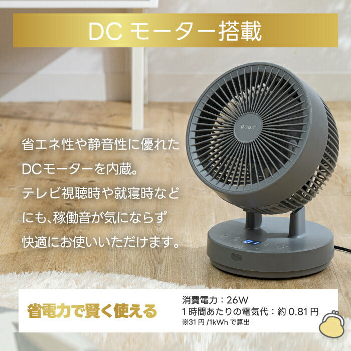 QUADS リビングサーキュレーター DCモーター 3D首振り 静音・省エネ・衣類乾燥対応 扇風機 30畳対応