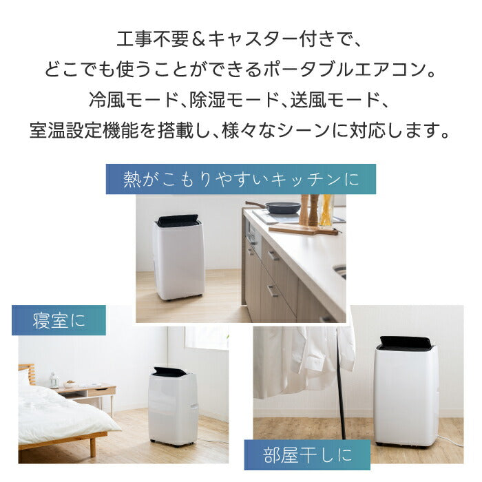 【選べる特典付】 移動式エアコン QUADS ポータブルクーラー 除湿・冷風・送風 10〜14畳 工事不要 おしゃれ リモコン付き オートルーバー パワフル スポットクーラー 置き型 除湿機 スポットエアコン エアムーブ リビングファン 部屋干し 洗濯物 衣類乾燥 冷房 送風機 家電